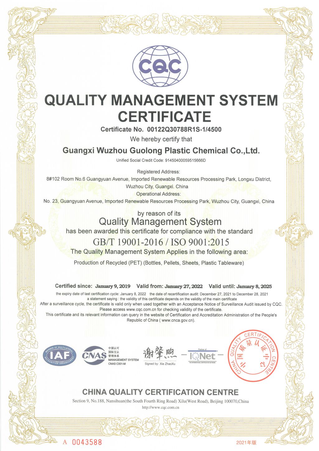 ISO 9001認證